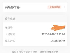 -兴业太古汇·停车场