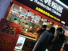 -老韩煸鸡·中国炸鸡(水塔美食街店)
