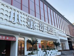 -小董哥烤串·爆汁大油边(故宫店)