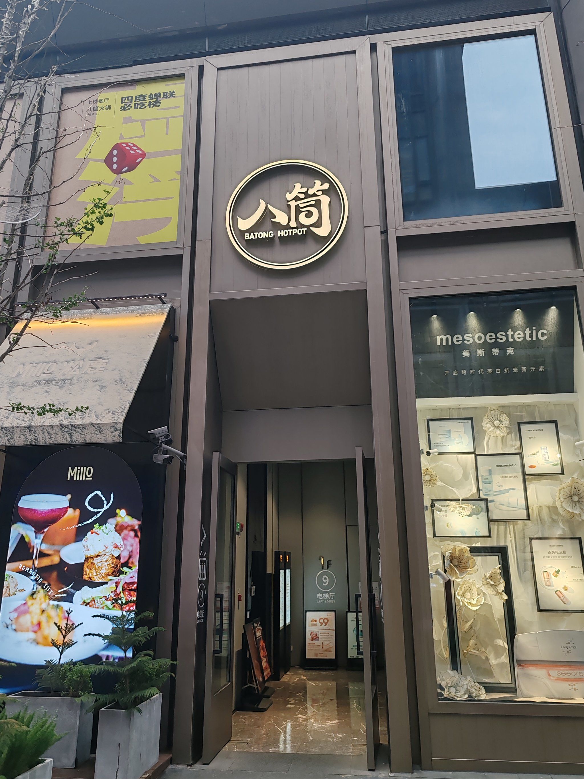 不可错过的八筒火锅92