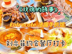 -Entrecôte 法国牛扒馆(保利·时光里店)