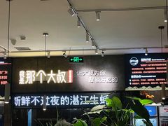 大堂-我是那个大叔·美食研究所(新塘路店)