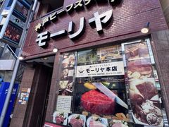 -神户牛排餐厅MOURIYA(总店)