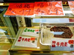 -冠环球肉干大王(福隆新街店)