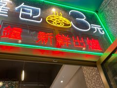门面-柠檬树茶餐厅(海雅缤纷城店)