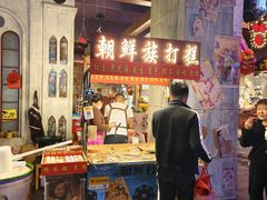 -朝鲜族打糕(时尚天河店)