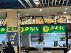 -西兰轩清真菜馆(北顺城街店)