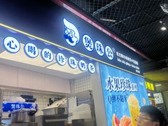 -煲珠公·老红糖珍珠奶茶(长宁龙之梦店)