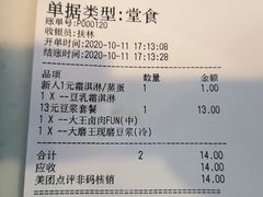 账单-永和大王(小厨·东四十条店)