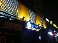 -联合口腔(西环诊所)