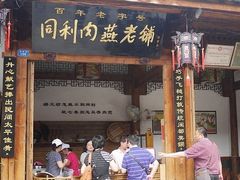 门面-同利肉燕老铺(澳门路店)