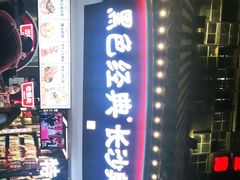 -黑色经典臭豆腐·湖南特产(太平街口店)