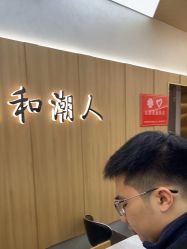 -川和潮人漂色·烫染·接发