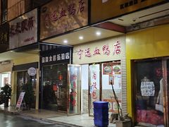 -宁远血鸭酒家(永州店)