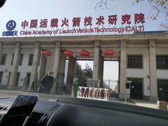 -中国航天博物馆