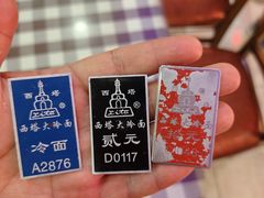 -西塔大冷面(三好街店)