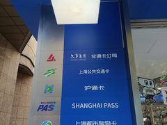 -上海公共交通卡服务中心(九江路营业部)