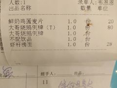 账单-大哥餐厅(西城花园店)