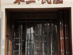 门面-不二民谣音乐餐酒吧(西安店)