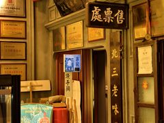 -北三老太太烧烤(人生一串上榜店)