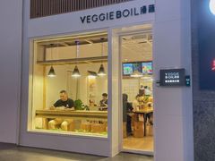 门面-漫蔬•台北蔬食小馆VEGGIEBOIL(朝晖店)