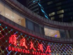 门面-顺风海鲜港(金玉兰店)