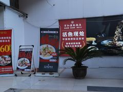 门面-万和源炝锅城·活鱼现炝(文艺北路店)