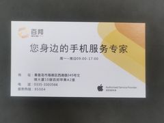 -百邦苹果官方授权维修(文景大厦店)