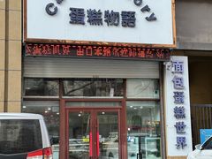 -CakesStory蛋糕物语(华山路店)