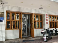 -仙妈米粉店(庆丰路)