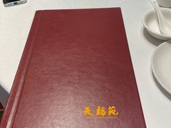 -天福苑(崇宁路店)