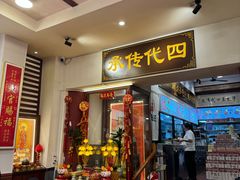 -芋包王闽南茶楼(八市店)