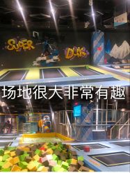 -反弹蹦床公园·亲子乐园·团建·派对(青岛融创茂店)