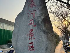 -南通濠河风景名胜区