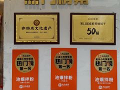 -池嬢拌粉(上海首店)