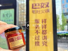 -巴奴毛肚火锅(悠唐购物中心店)