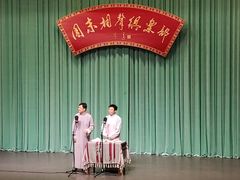 -周末相声俱乐部