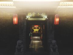 -那家小馆•北京菜•烤鸭(中关村店)