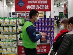 -山姆会员商店(邻瑞广场店)
