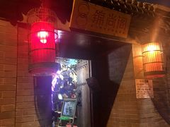 -锦尚阁烤鱼•天津菜(宣武门胡同店)