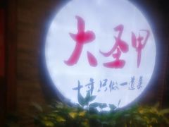 门面-洪湘记川湘·甲鱼馆(四海凯悦美食广场店)