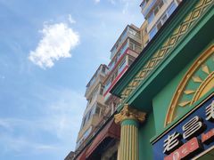 -老昌春饼(大直街店)