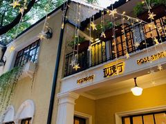 门面-玫瑰厅上海菜(兴国路店)