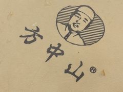 -方中山胡辣汤(顺河路店)