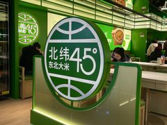 -西塔老太太拌饭(洋泾天物空间店)