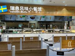 -宜家·瑞典食品屋(四元桥店)