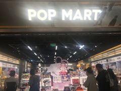 -泡泡玛特POPMART(合生汇店)