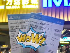 -万达影城(中茂城IMAX店)