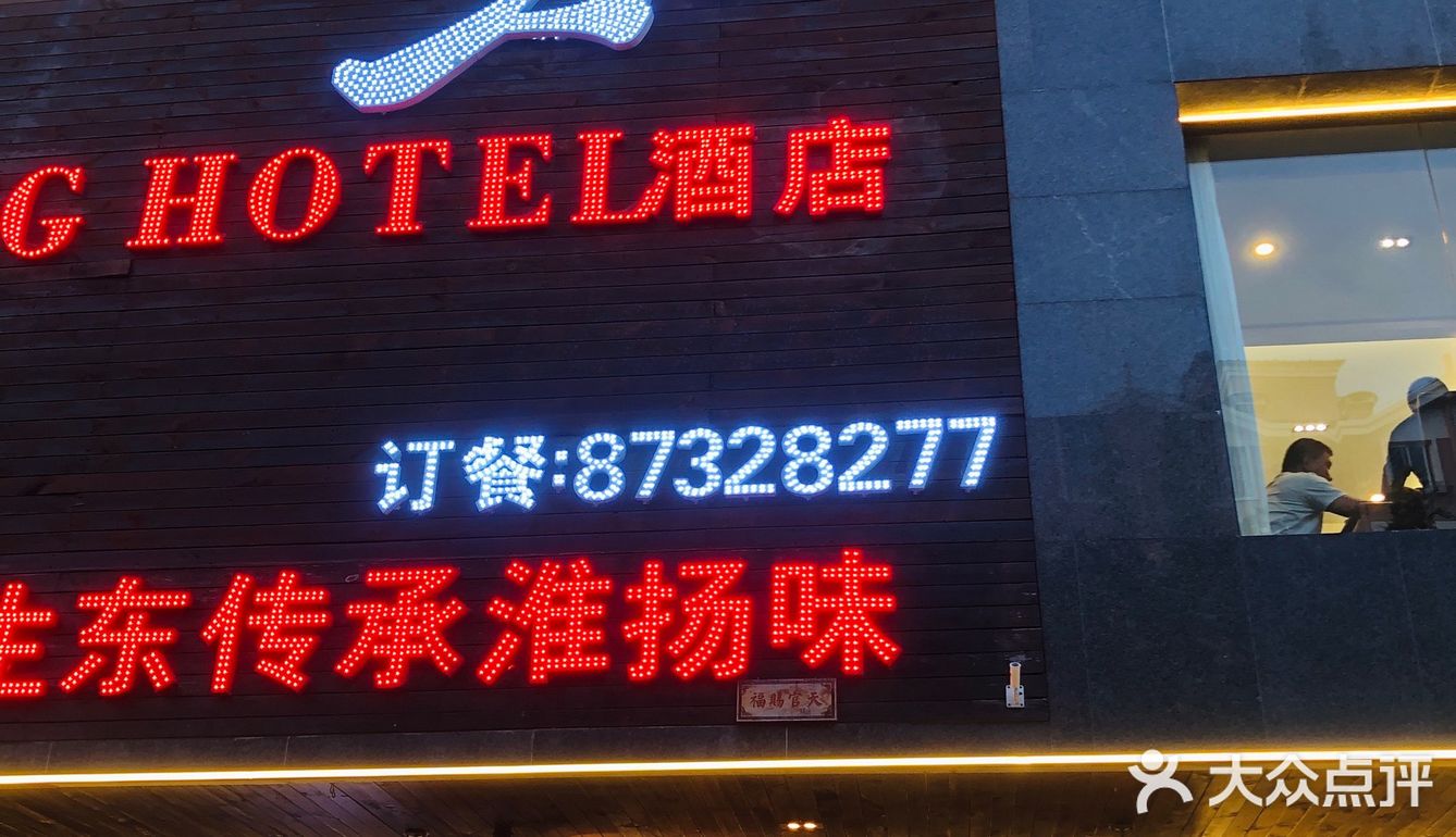 听说扬州人都知道这家老牌淮扬菜？人均50