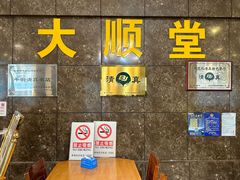 -大顺堂食府(牛街店)
